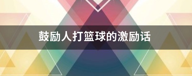 哪里能找到有关篮球训练中纪律培养的方法_0
